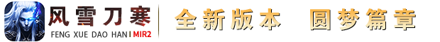 风雪刀寒